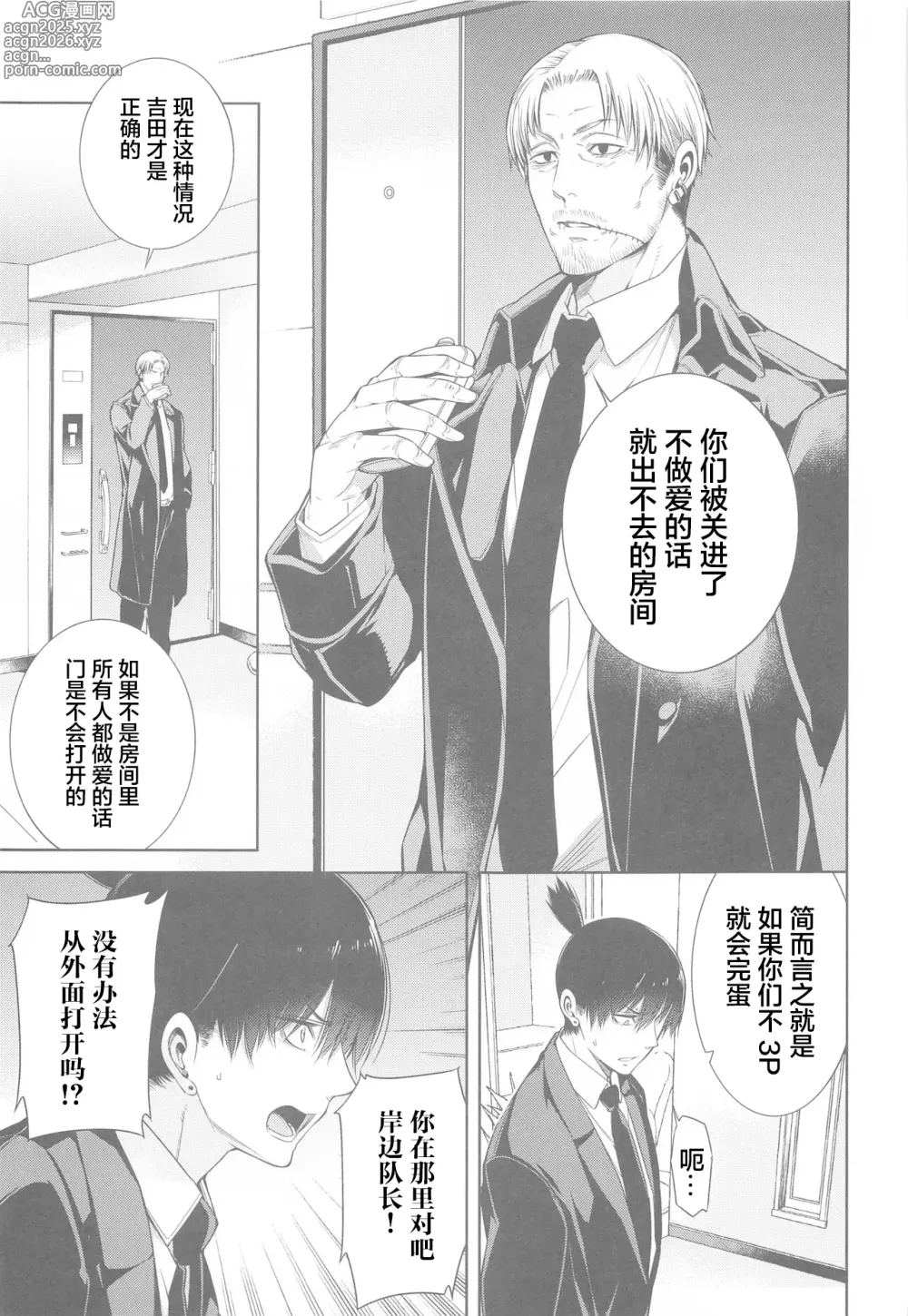 Page 4 of doujinshi Chainsaw Man vs 3P Shinai to Derarenai Heya