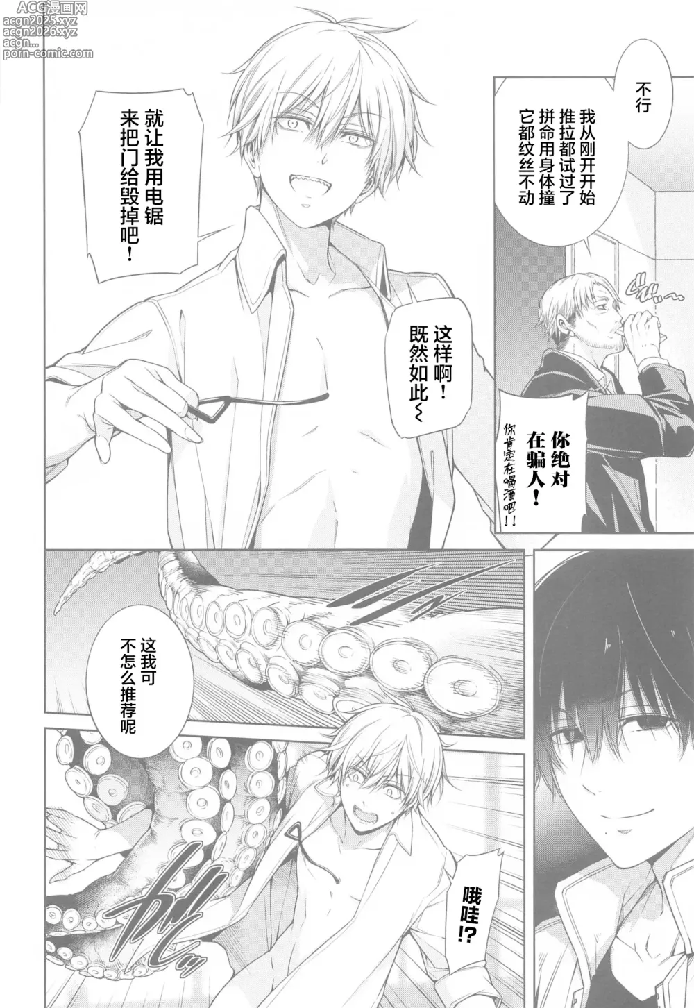 Page 5 of doujinshi Chainsaw Man vs 3P Shinai to Derarenai Heya