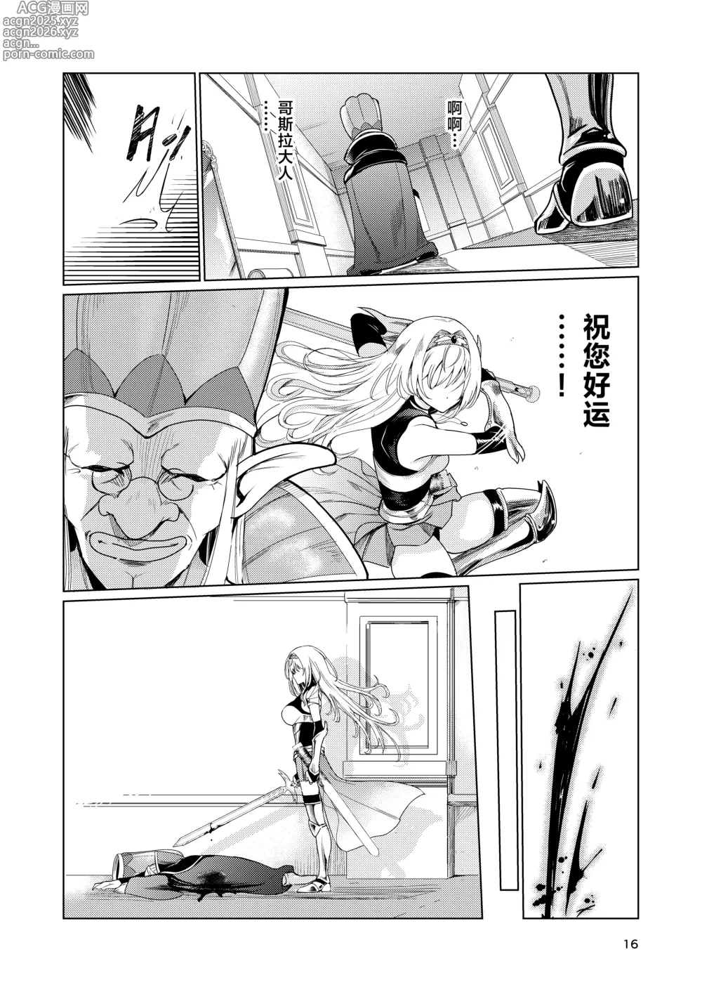 Page 15 of doujinshi Kyouran no Toubatsu Hime Daria