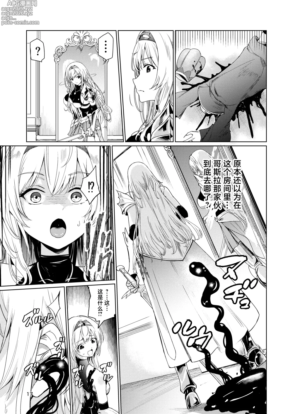 Page 16 of doujinshi Kyouran no Toubatsu Hime Daria