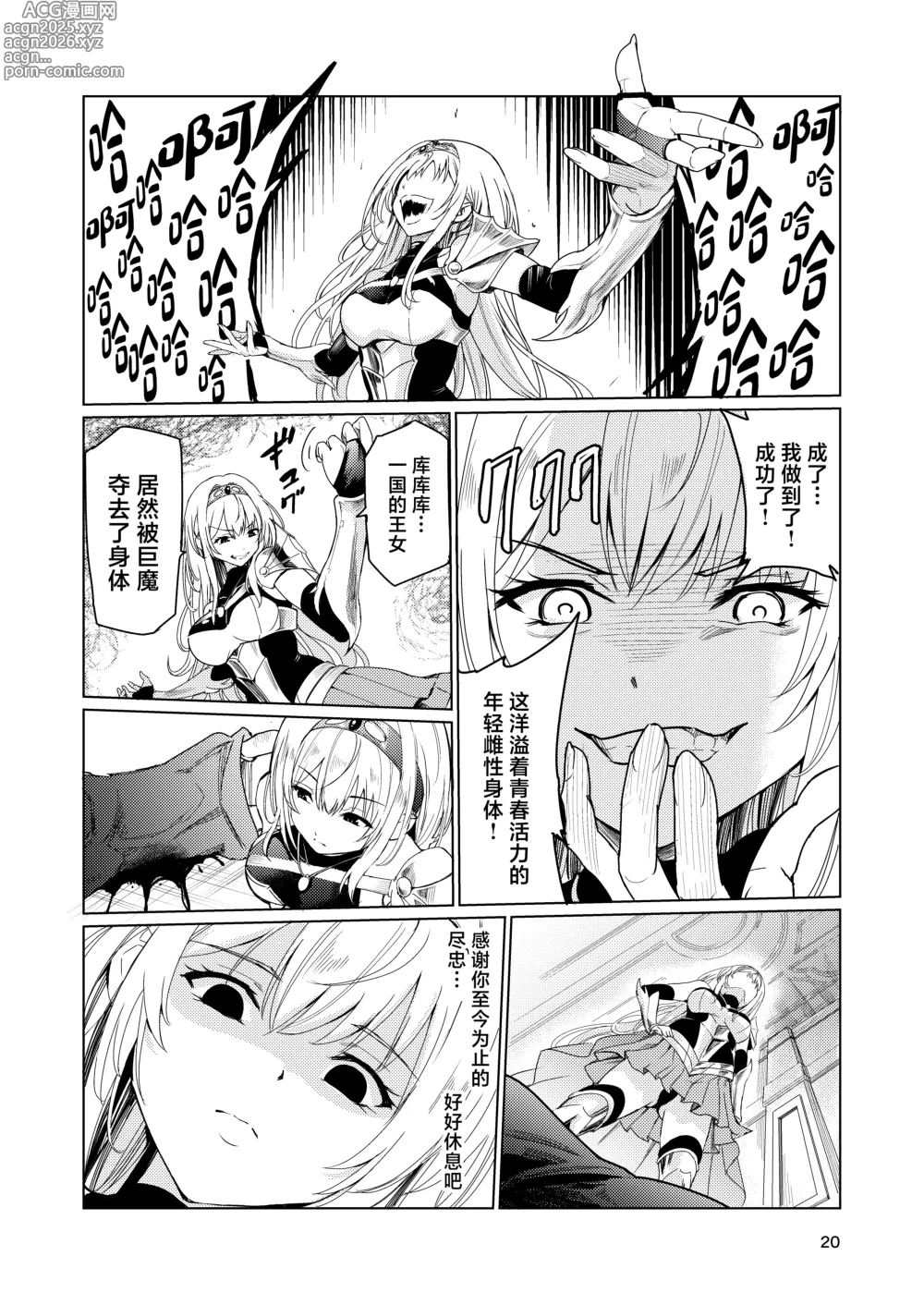 Page 19 of doujinshi Kyouran no Toubatsu Hime Daria