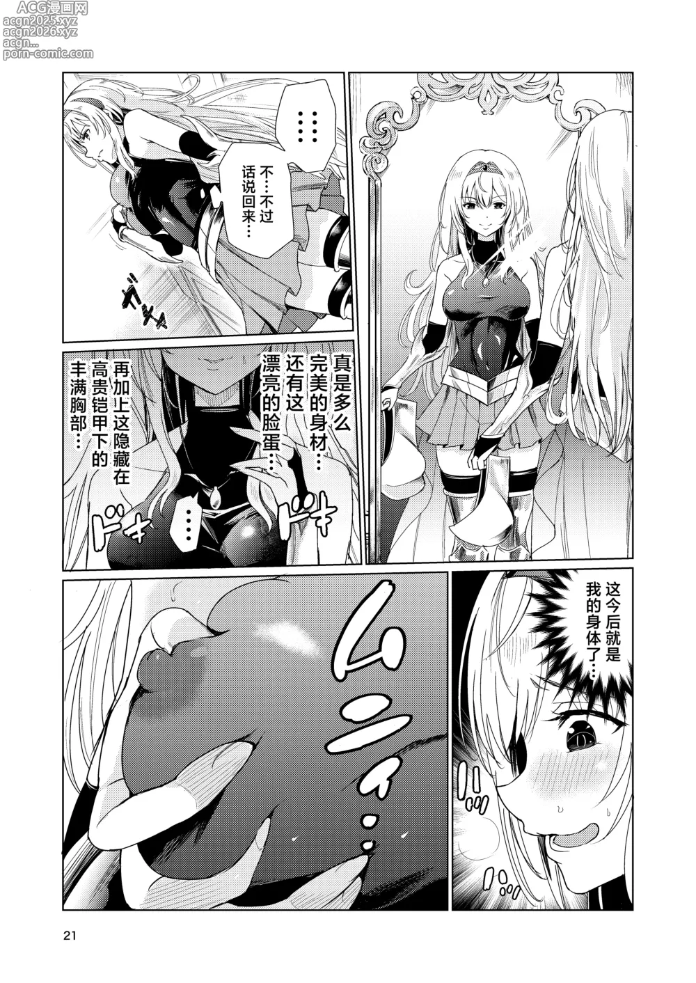 Page 20 of doujinshi Kyouran no Toubatsu Hime Daria