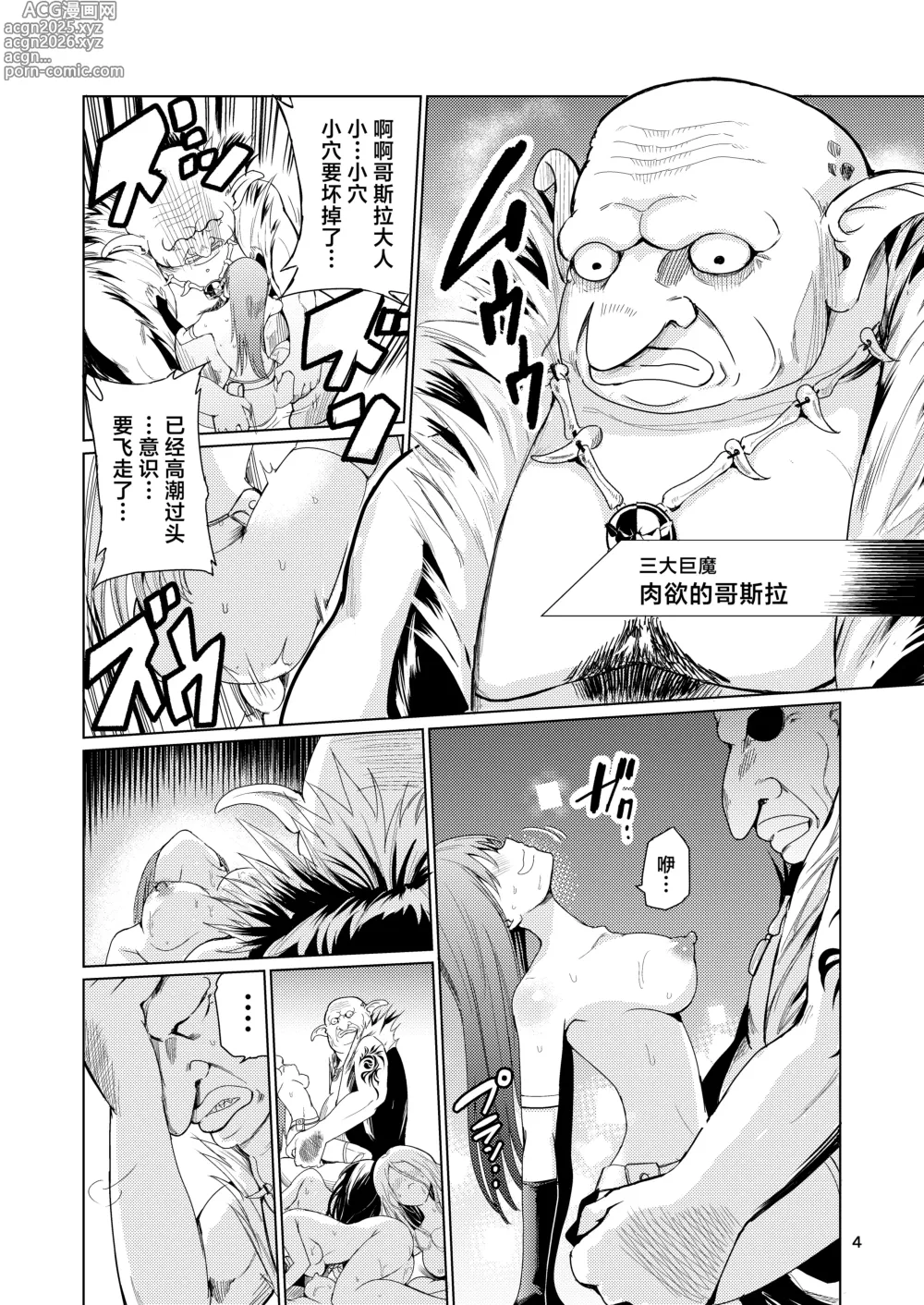 Page 3 of doujinshi Kyouran no Toubatsu Hime Daria