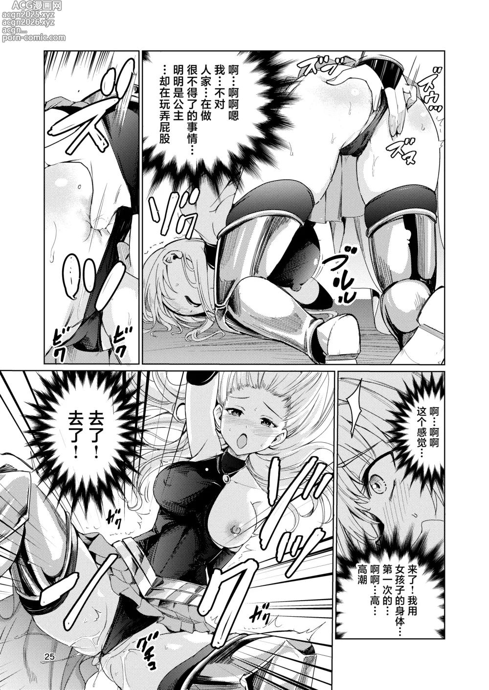 Page 24 of doujinshi Kyouran no Toubatsu Hime Daria