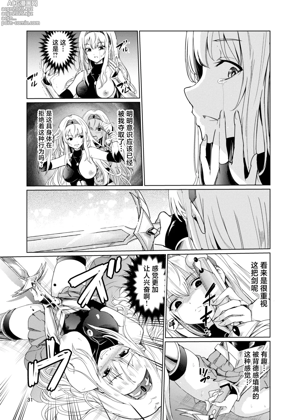 Page 30 of doujinshi Kyouran no Toubatsu Hime Daria