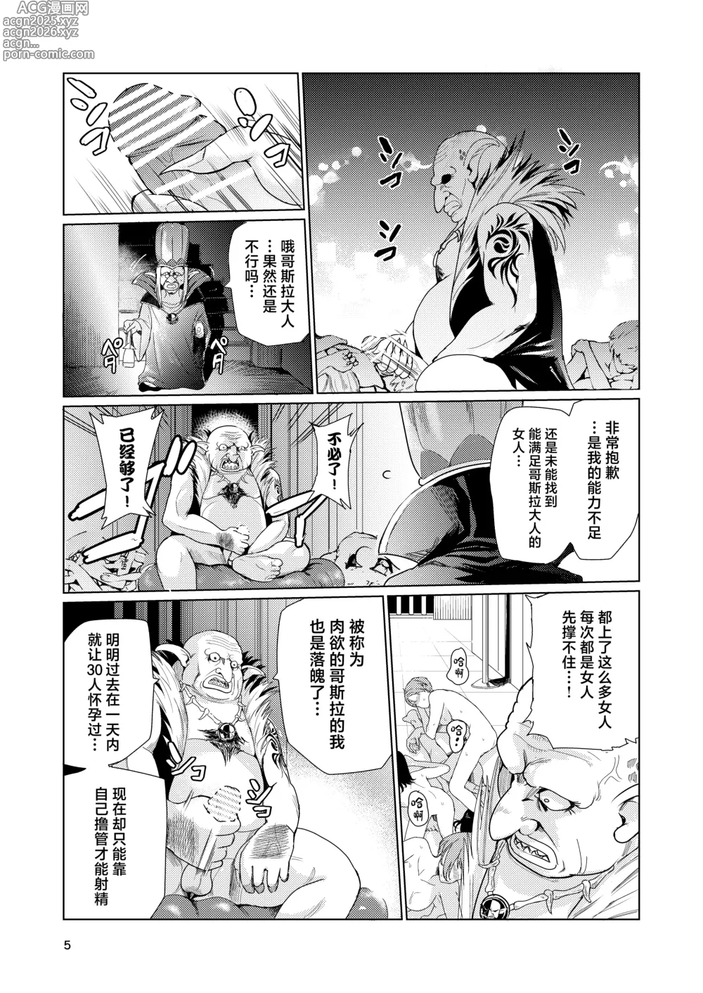 Page 4 of doujinshi Kyouran no Toubatsu Hime Daria