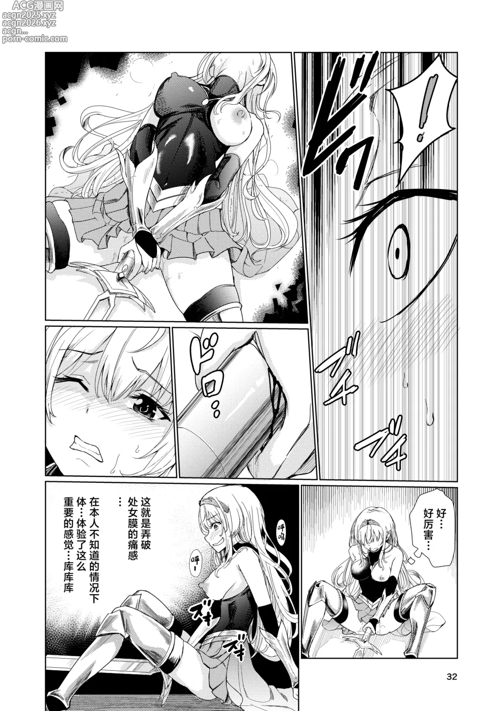 Page 31 of doujinshi Kyouran no Toubatsu Hime Daria