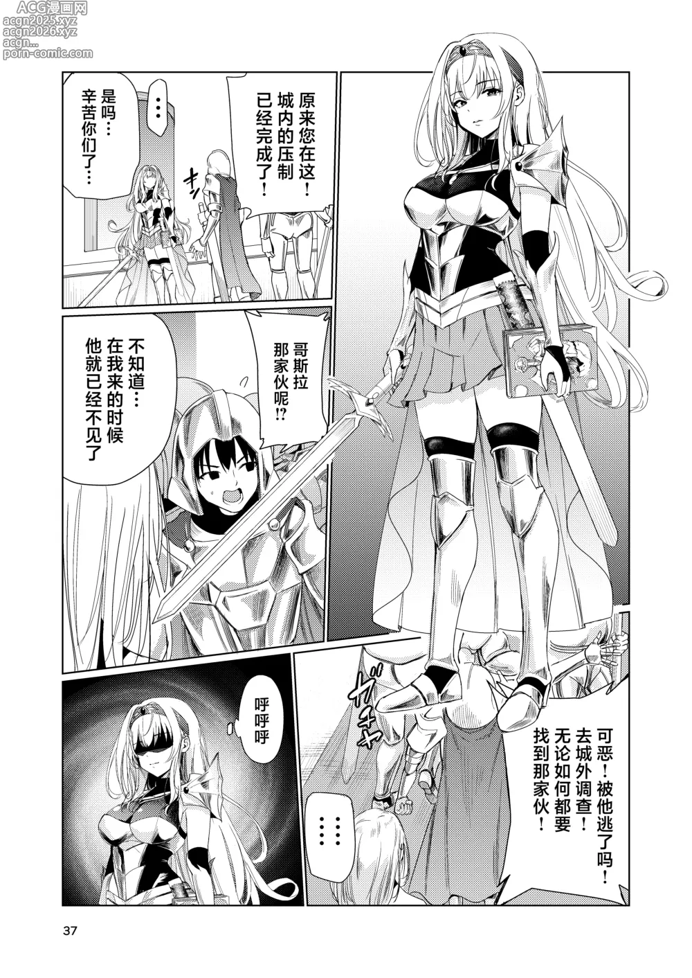 Page 36 of doujinshi Kyouran no Toubatsu Hime Daria