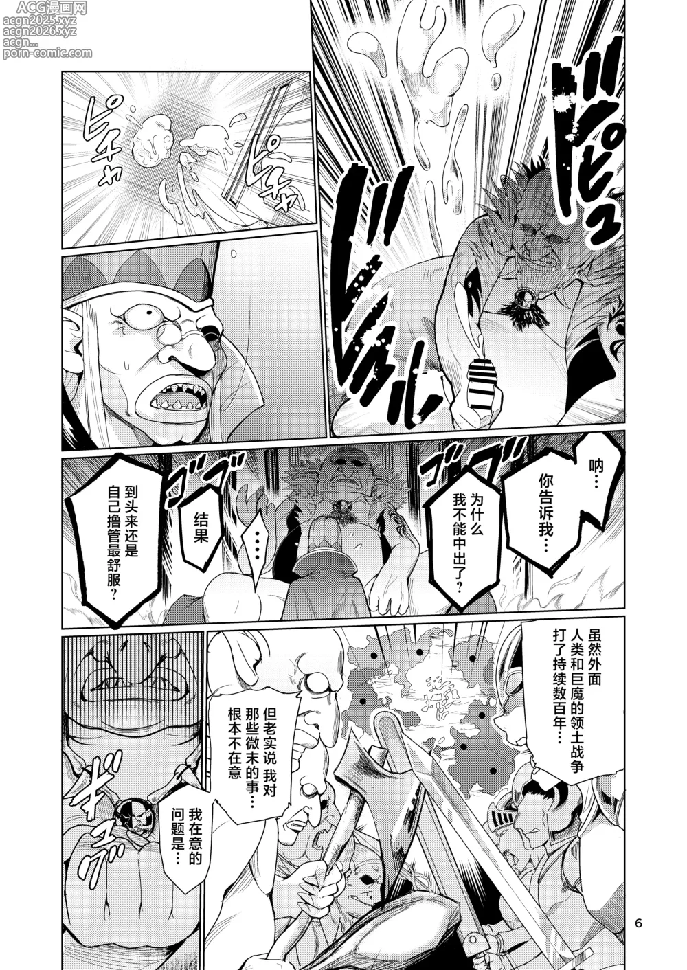 Page 5 of doujinshi Kyouran no Toubatsu Hime Daria