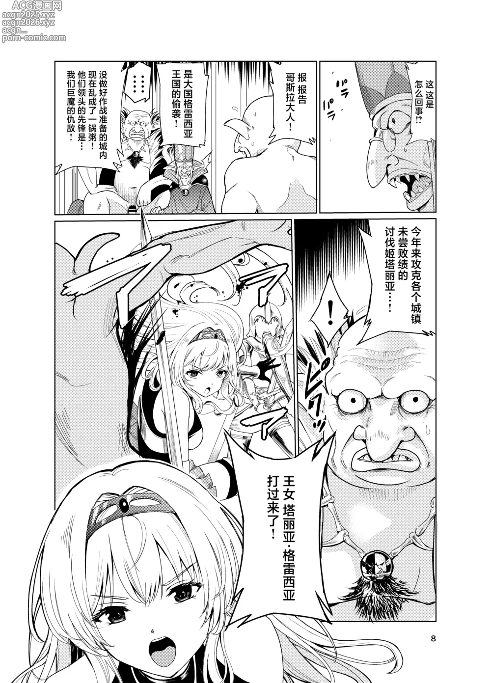 Page 7 of doujinshi Kyouran no Toubatsu Hime Daria