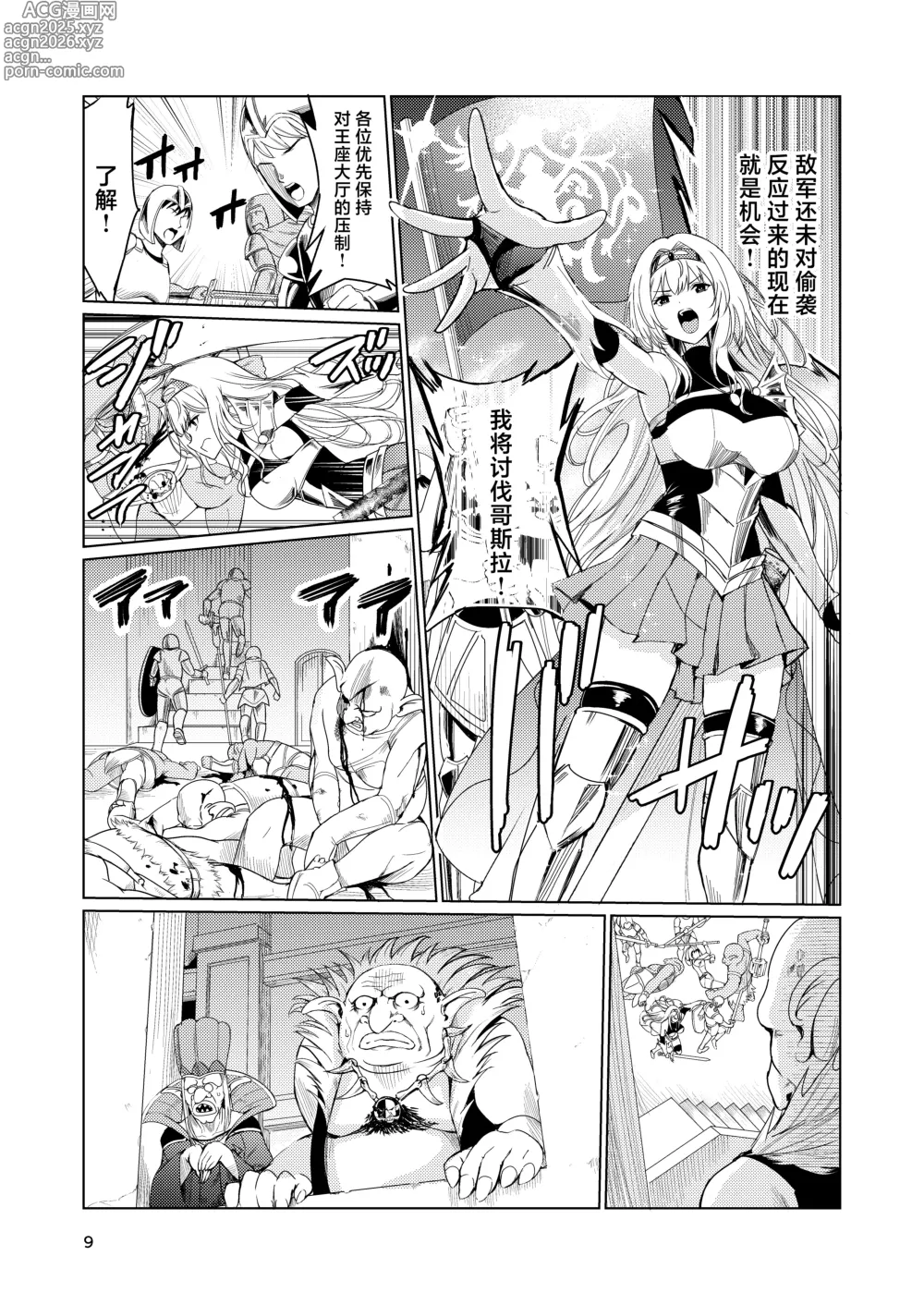 Page 8 of doujinshi Kyouran no Toubatsu Hime Daria