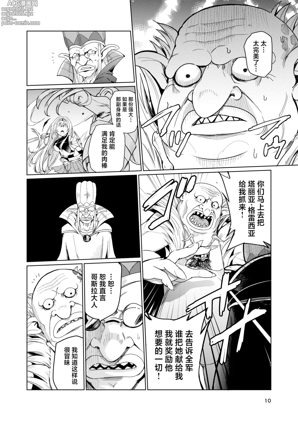 Page 9 of doujinshi Kyouran no Toubatsu Hime Daria