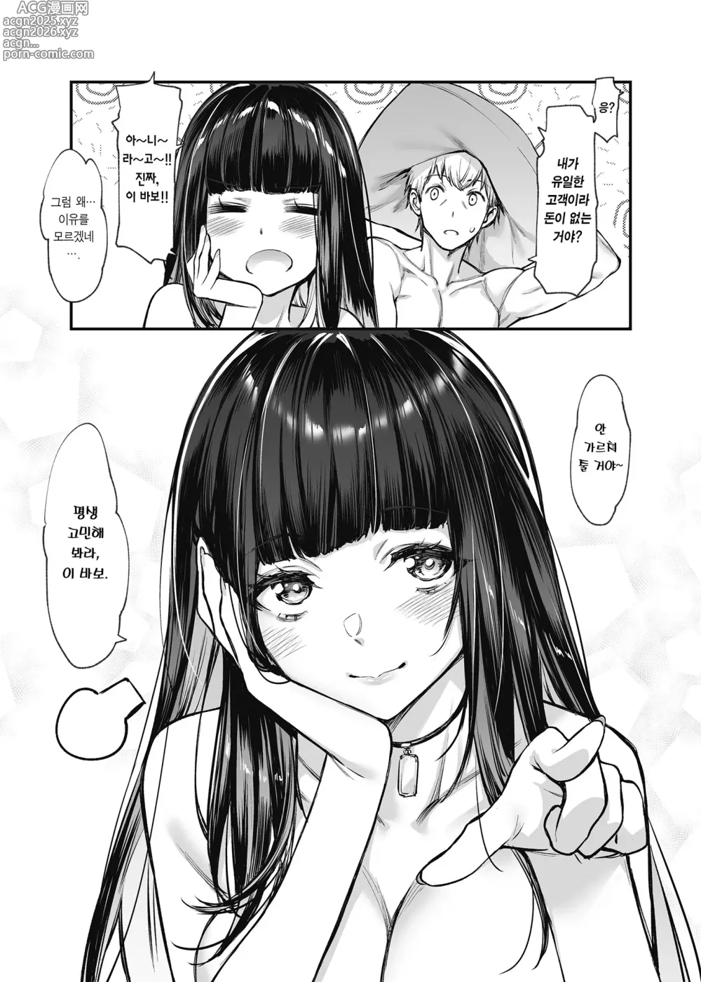 Page 15 of doujinshi 지뢰계 여자랑 섹스하고 싶다! After