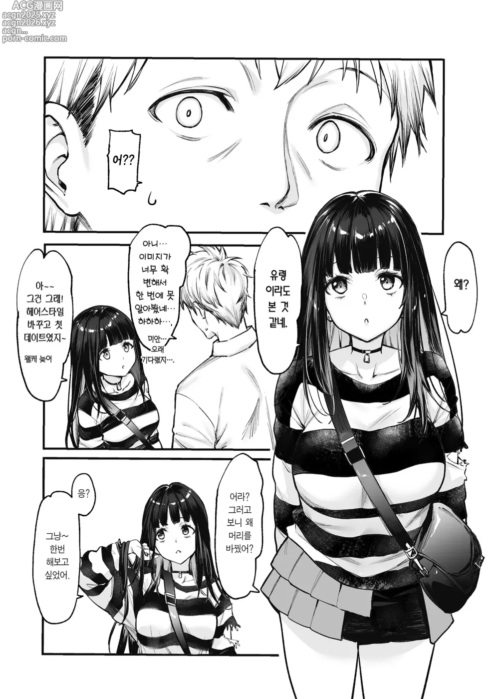 Page 4 of doujinshi 지뢰계 여자랑 섹스하고 싶다! After