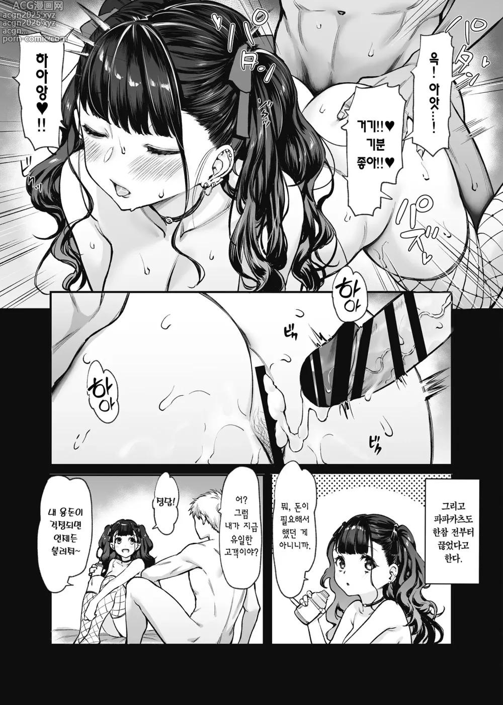 Page 6 of doujinshi 지뢰계 여자랑 섹스하고 싶다! After