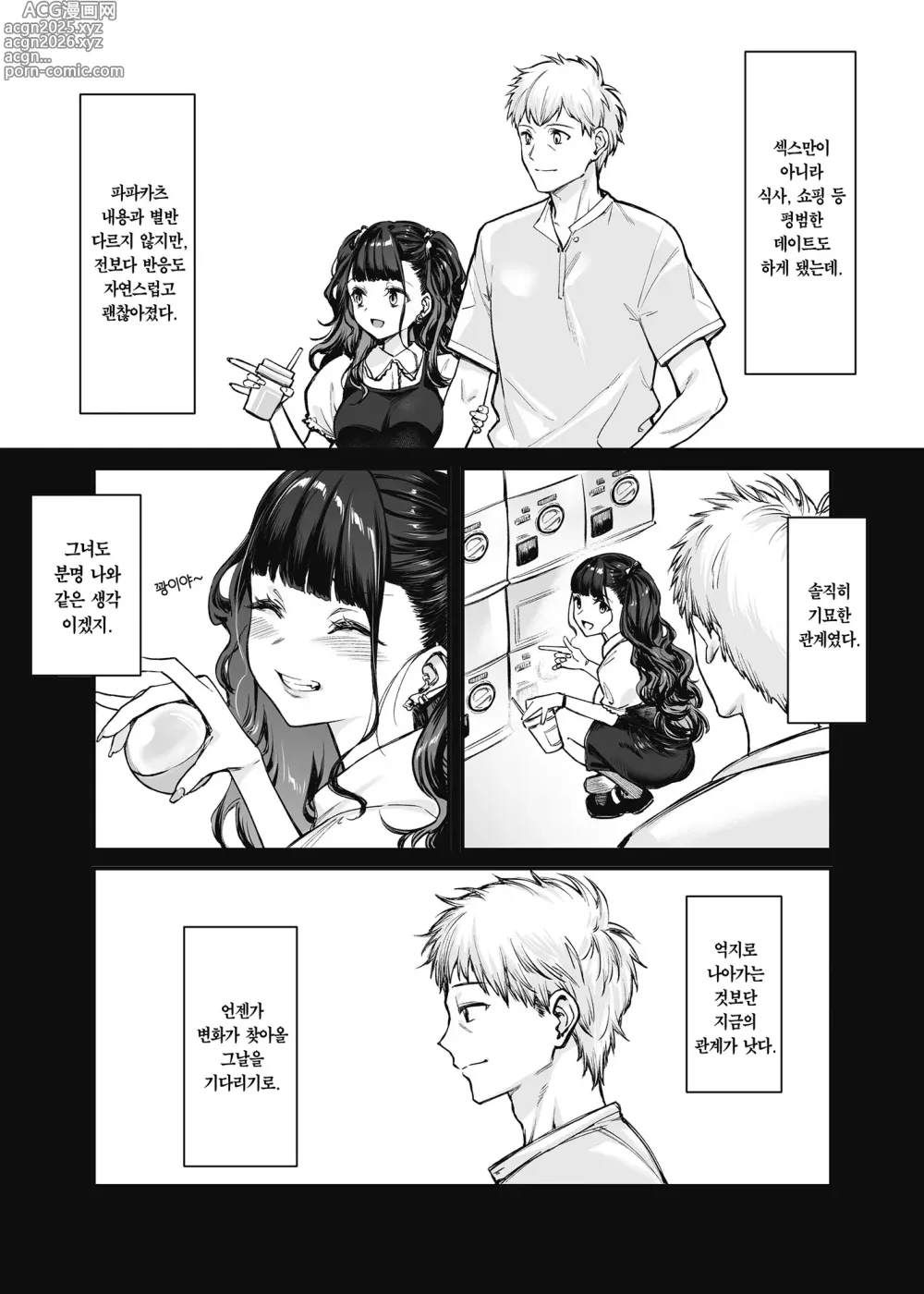 Page 7 of doujinshi 지뢰계 여자랑 섹스하고 싶다! After