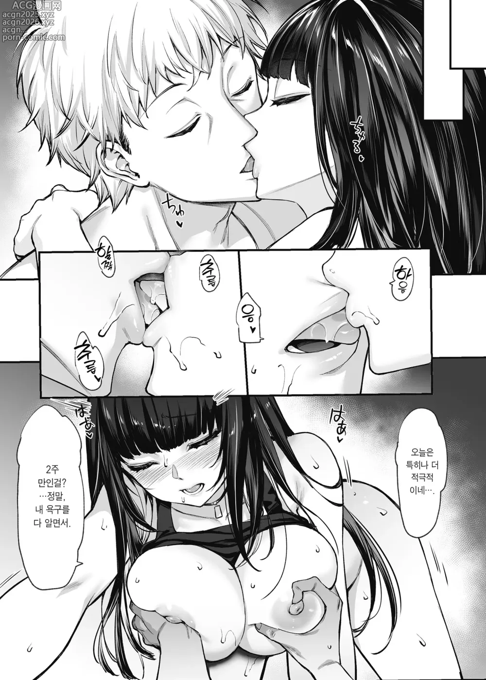 Page 8 of doujinshi 지뢰계 여자랑 섹스하고 싶다! After