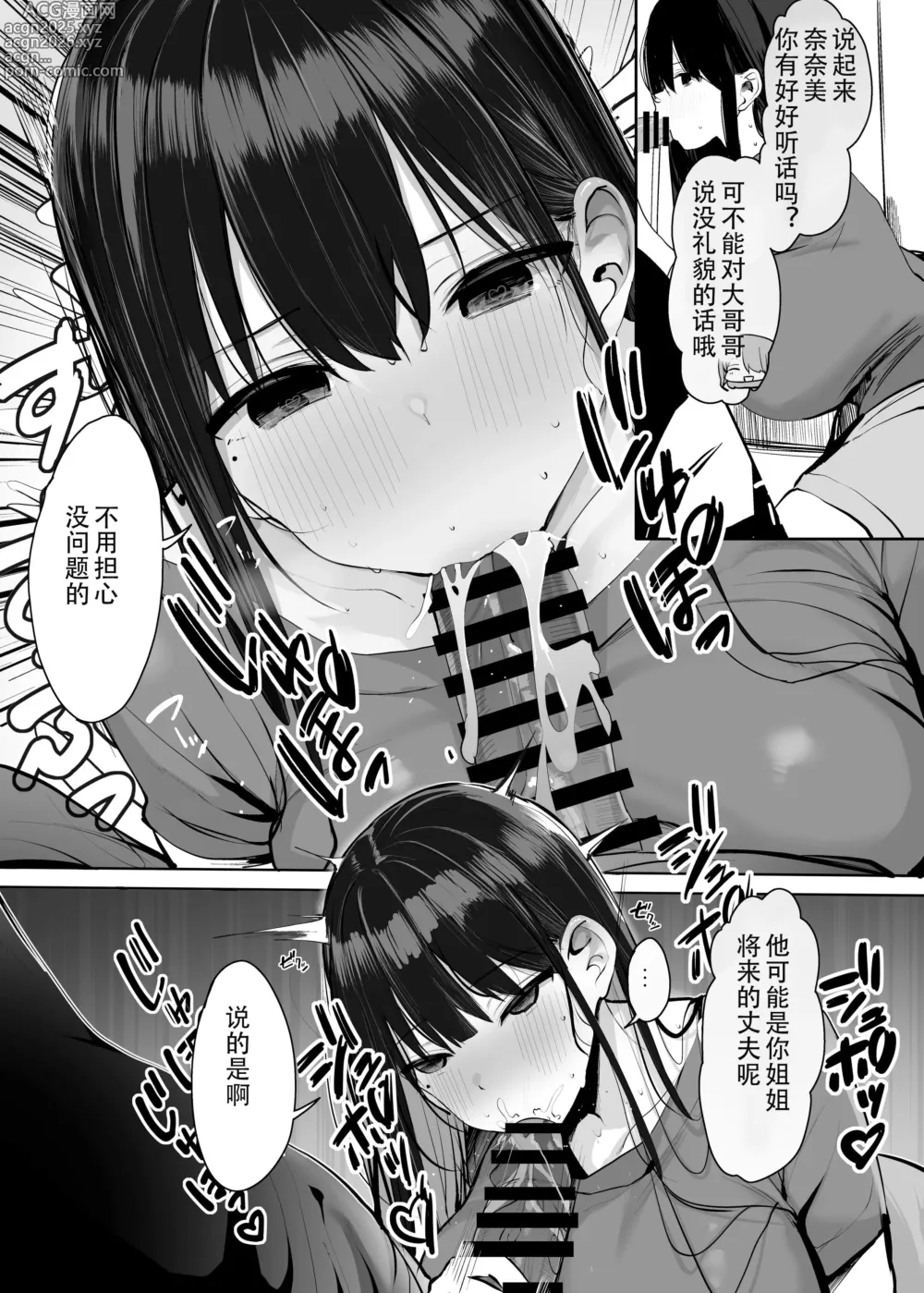 Page 25 of doujinshi Watashi no Karada, Suki ni Tsukatte Ii desu yo...