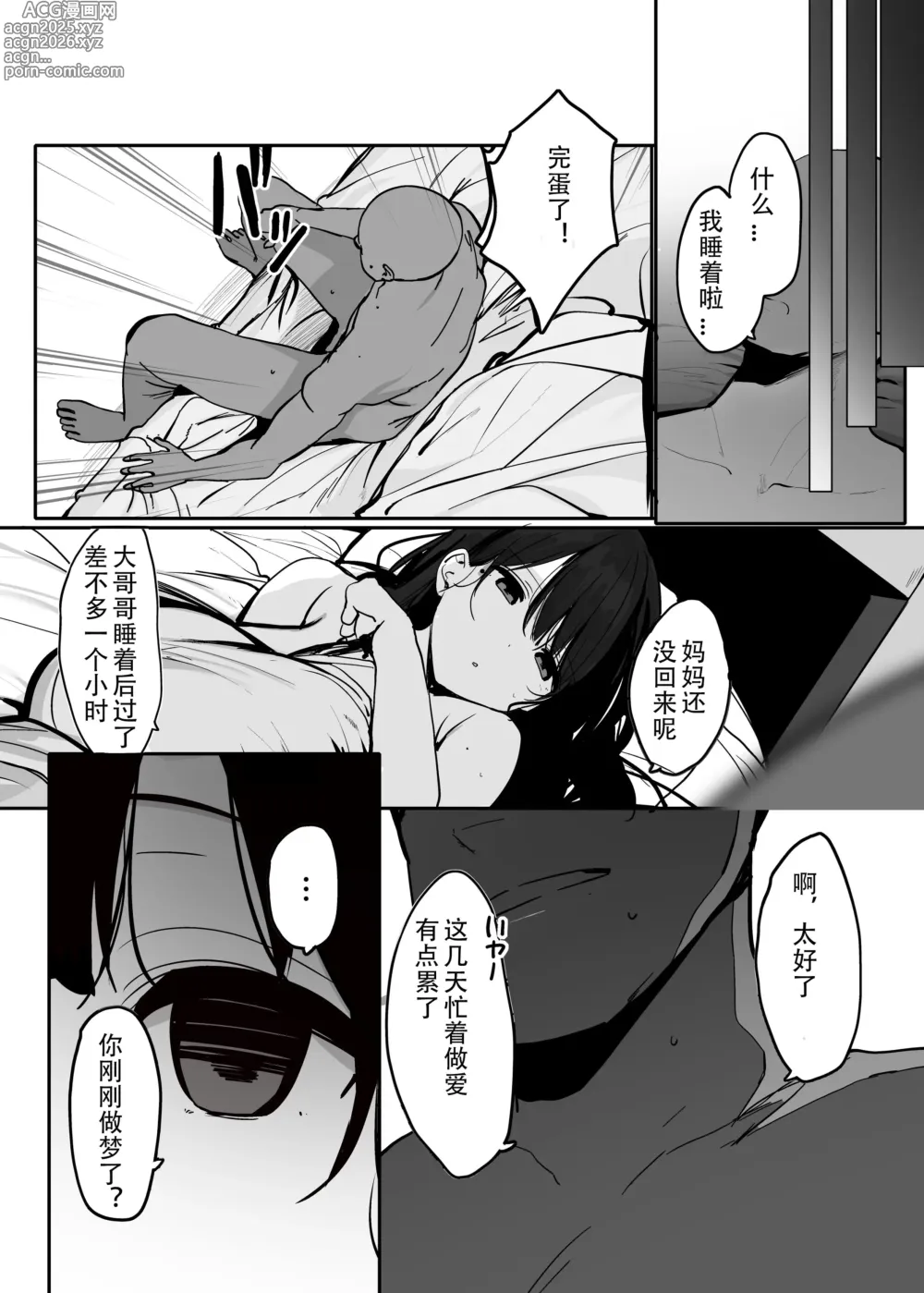 Page 52 of doujinshi Watashi no Karada, Suki ni Tsukatte Ii desu yo...