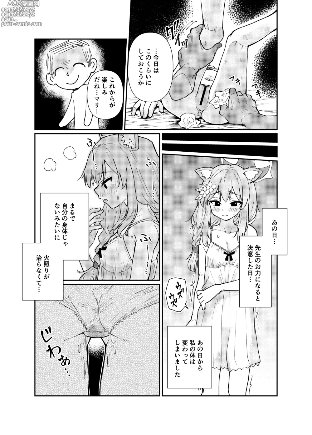 Page 26 of doujinshi Schale no Bushitsu de, Mari ga Neteita.