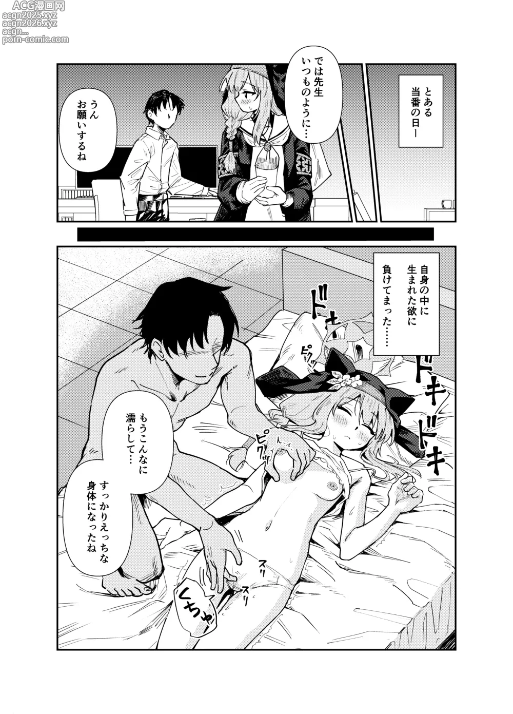 Page 28 of doujinshi Schale no Bushitsu de, Mari ga Neteita.