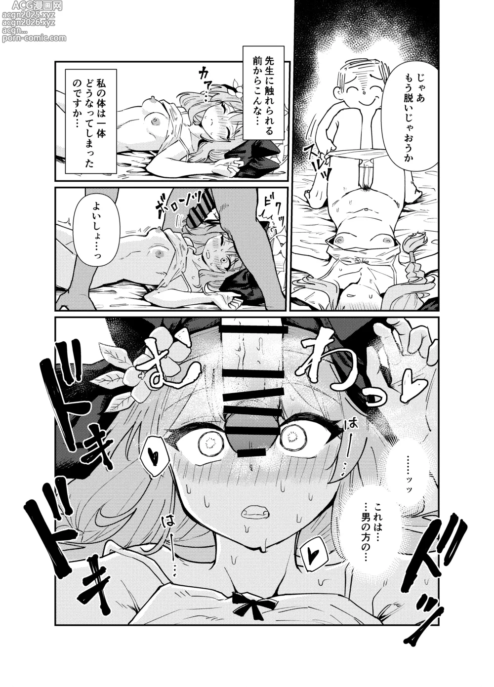 Page 29 of doujinshi Schale no Bushitsu de, Mari ga Neteita.