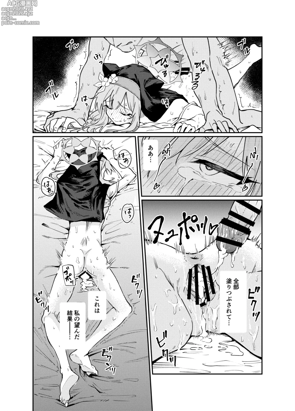 Page 43 of doujinshi Schale no Bushitsu de, Mari ga Neteita.