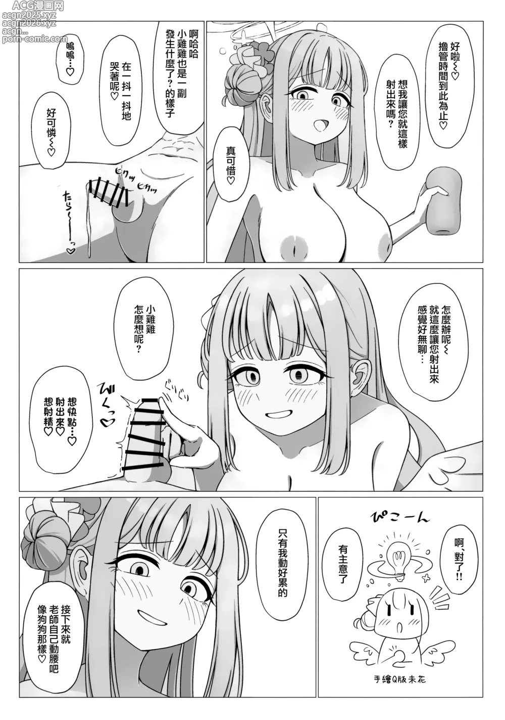 Page 15 of doujinshi 公主就是王子的女王大人!?