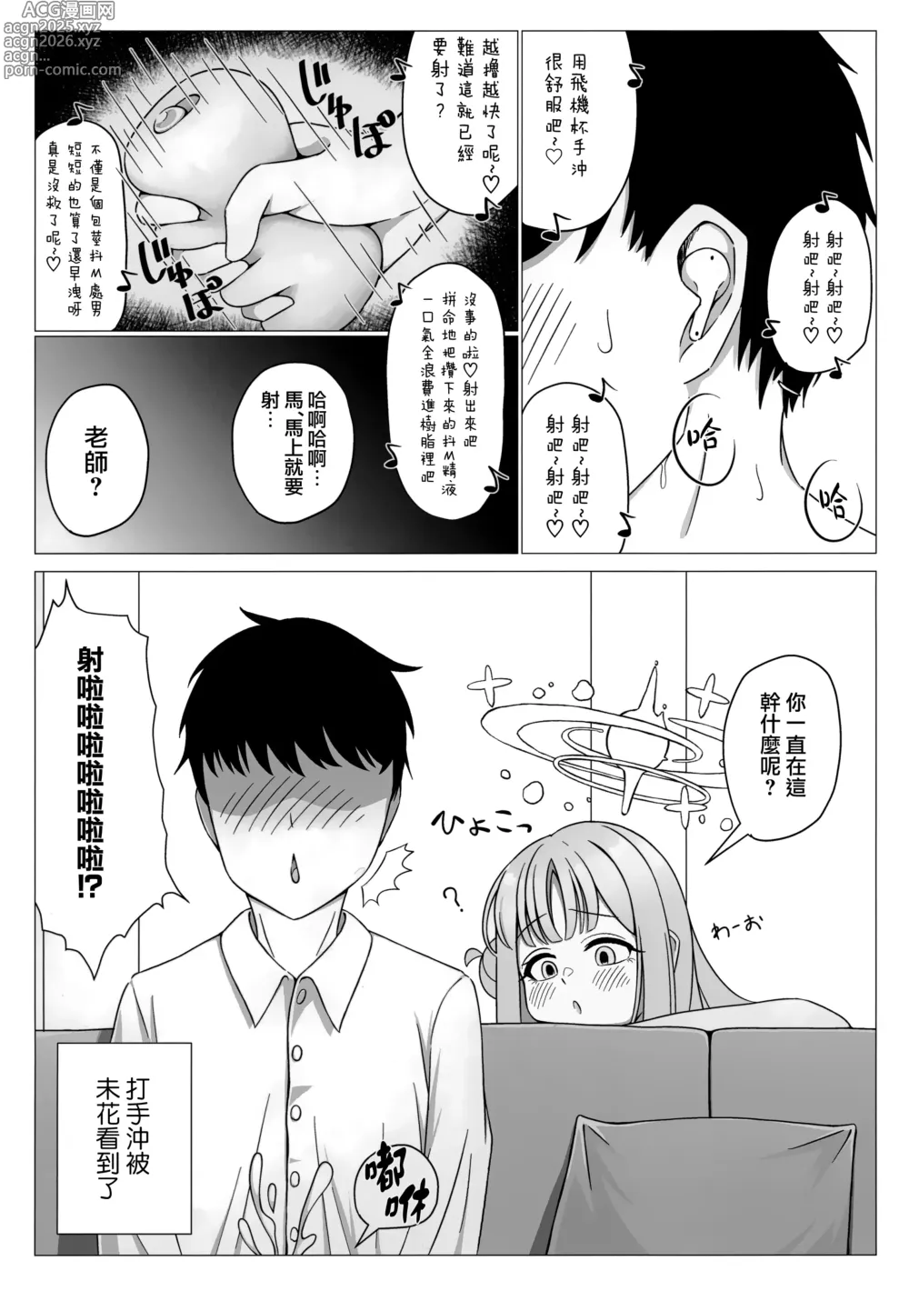 Page 3 of doujinshi 公主就是王子的女王大人!?