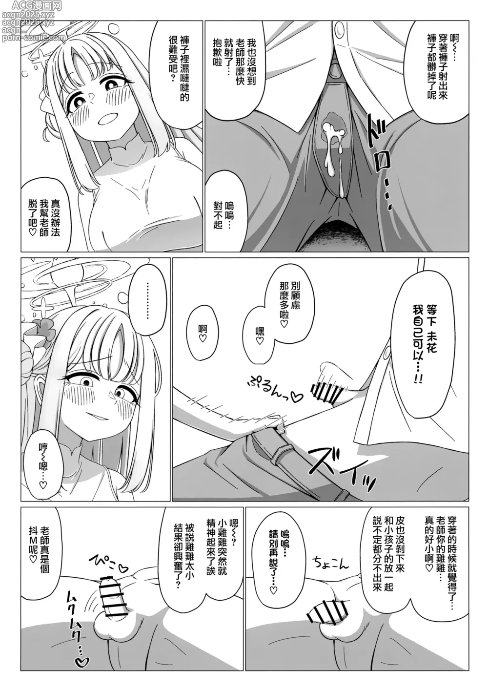 Page 6 of doujinshi 公主就是王子的女王大人!?