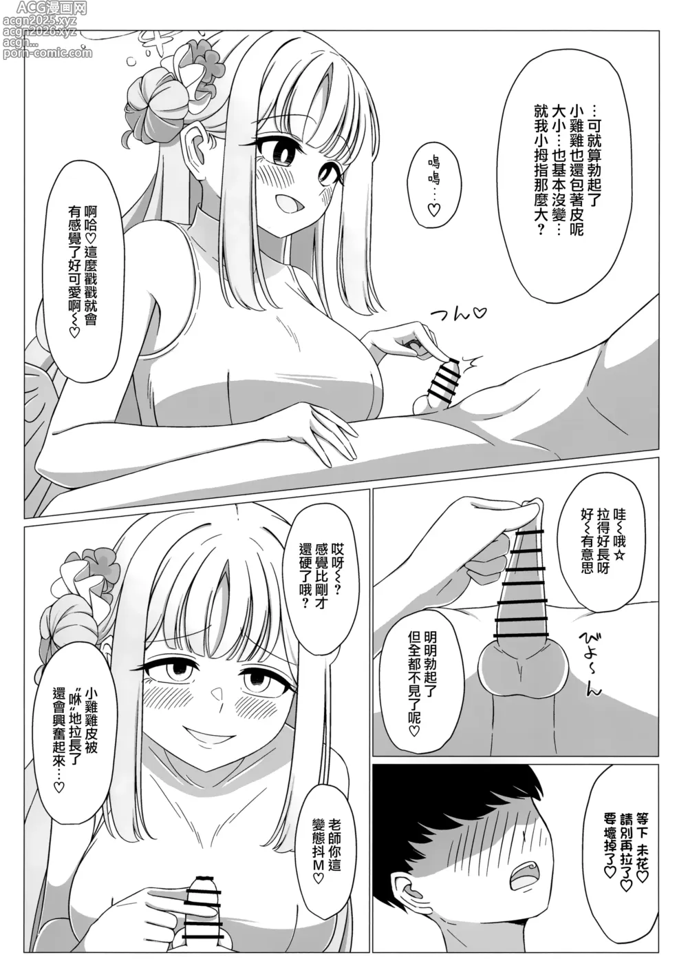 Page 7 of doujinshi 公主就是王子的女王大人!?