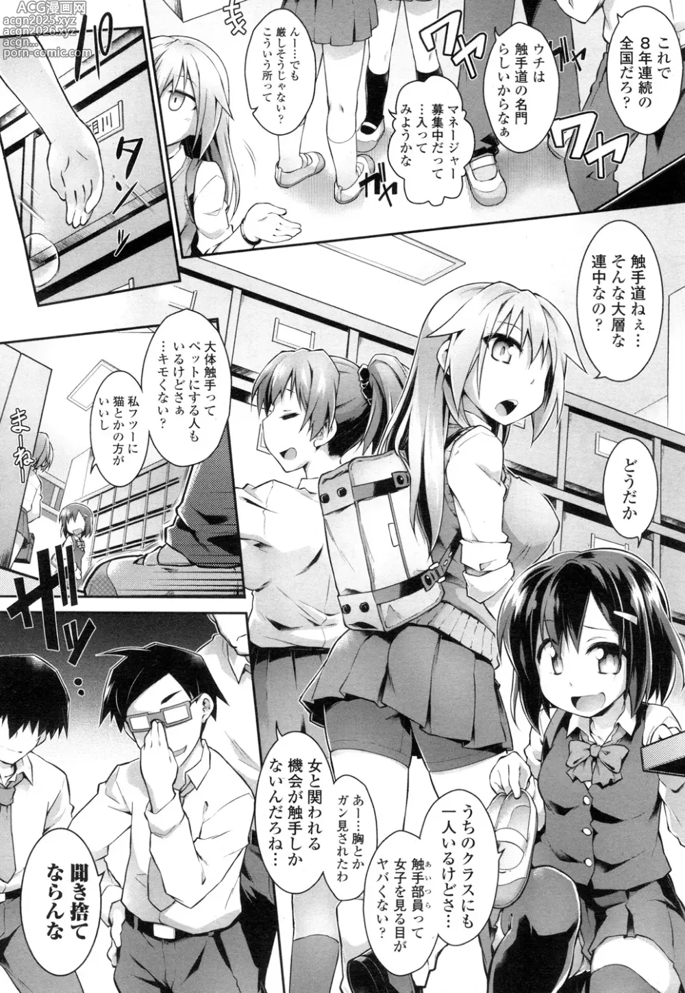 Page 2 of doujinshi Go! The Tentacle Road part 1 & 2