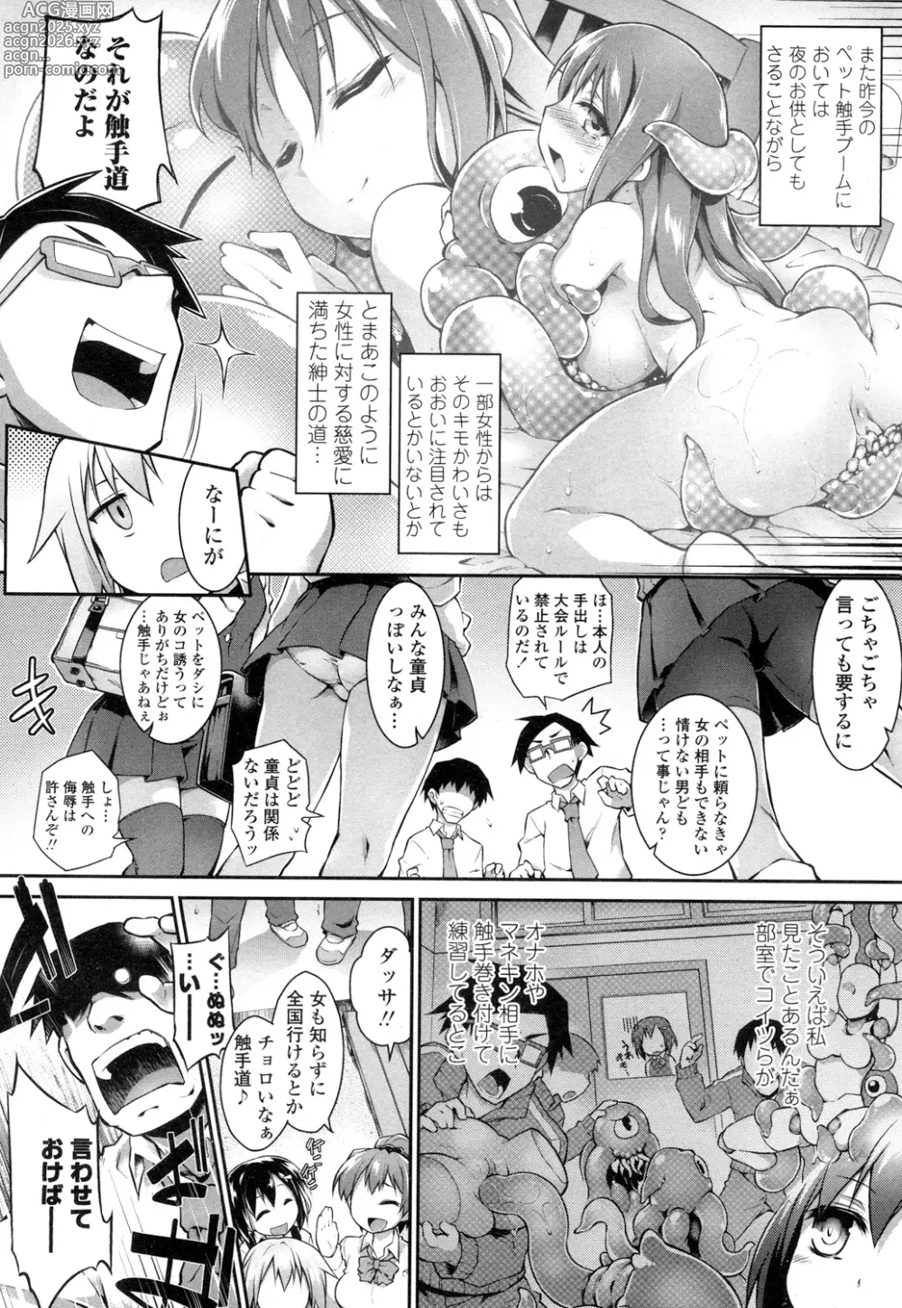 Page 4 of doujinshi Go! The Tentacle Road part 1 & 2