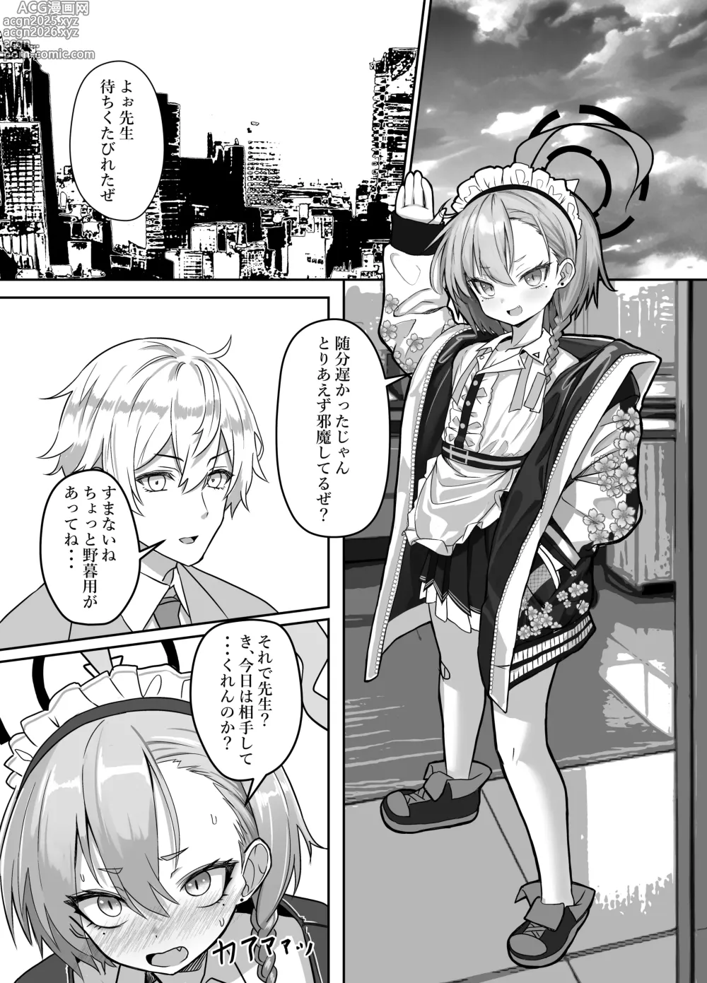 Page 3 of doujinshi Kire Chirakashi nagara mo, Nandakanda to Sensei no Iu Koto Kiite Kureru Neru Paisen no Hon