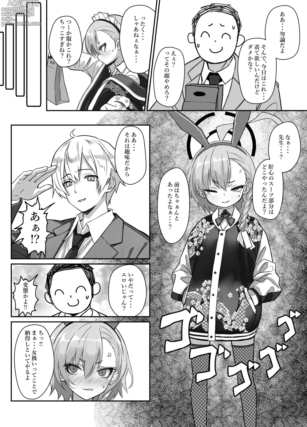 Page 4 of doujinshi Kire Chirakashi nagara mo, Nandakanda to Sensei no Iu Koto Kiite Kureru Neru Paisen no Hon