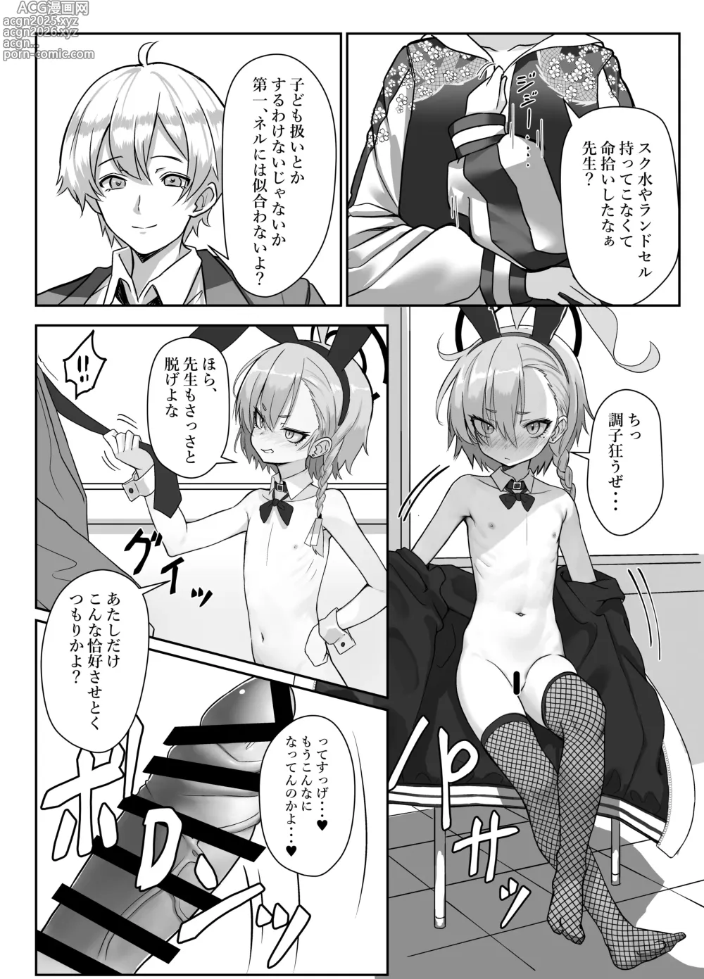 Page 5 of doujinshi Kire Chirakashi nagara mo, Nandakanda to Sensei no Iu Koto Kiite Kureru Neru Paisen no Hon