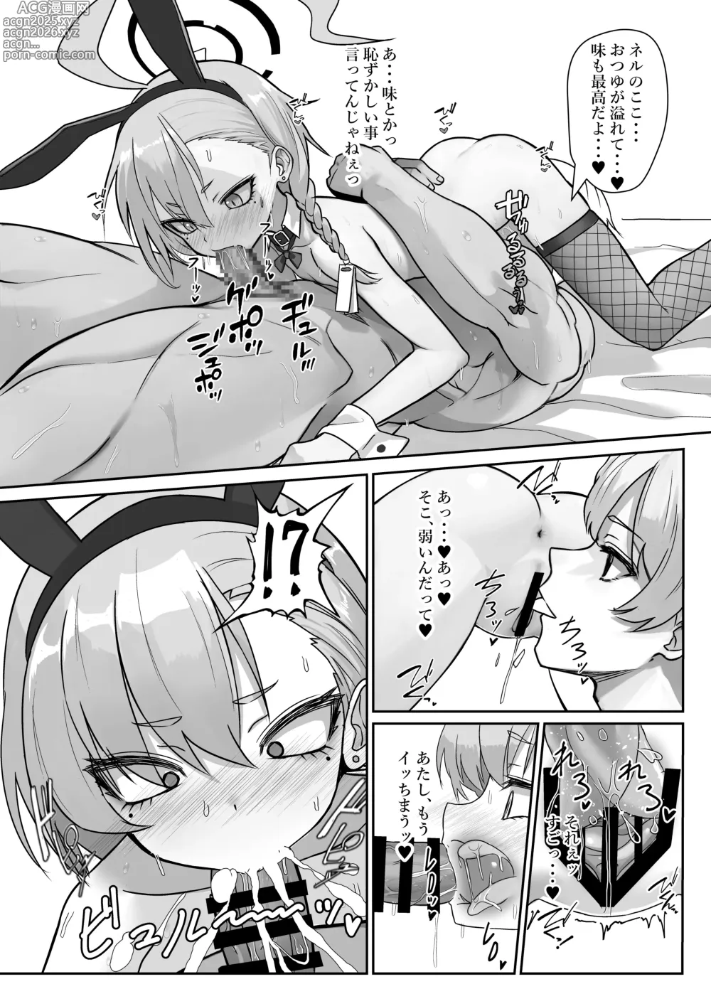 Page 9 of doujinshi Kire Chirakashi nagara mo, Nandakanda to Sensei no Iu Koto Kiite Kureru Neru Paisen no Hon