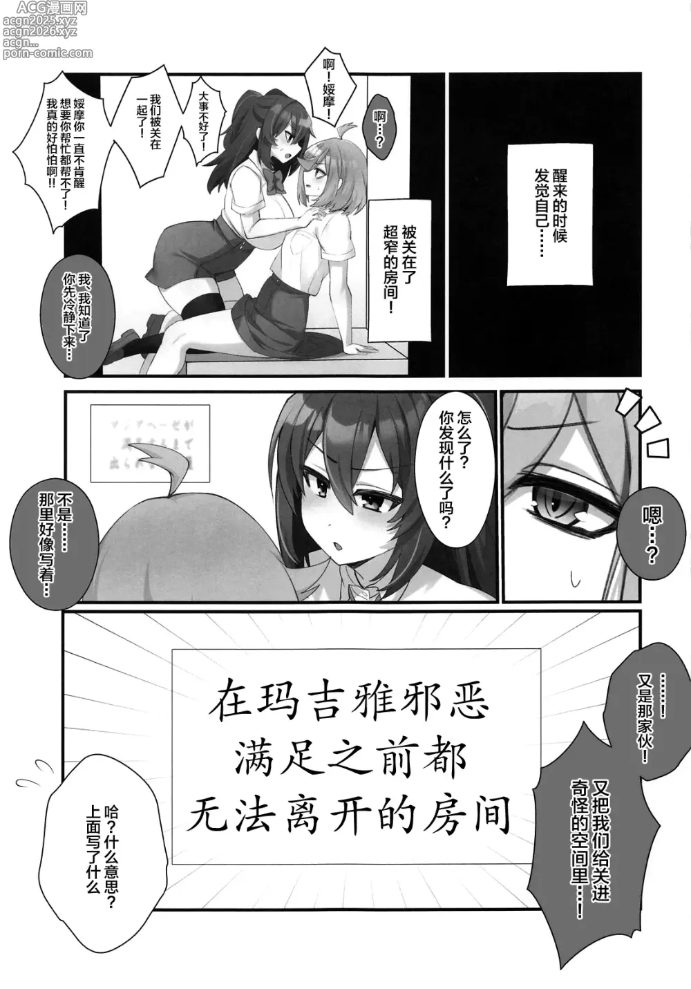 Page 2 of doujinshi 4Rooms Magia Baiser ga Manzoku Suru made Derarenai Heya