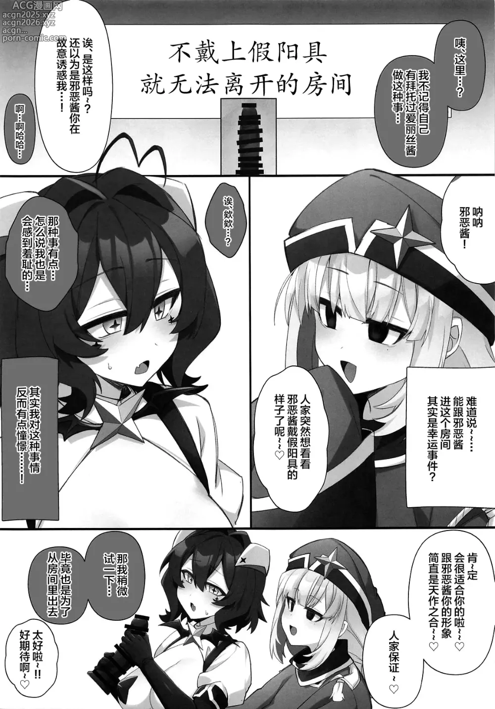 Page 16 of doujinshi 4Rooms Magia Baiser ga Manzoku Suru made Derarenai Heya