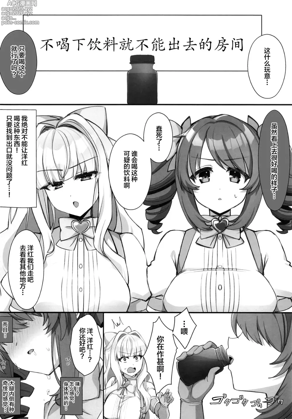 Page 7 of doujinshi 4Rooms Magia Baiser ga Manzoku Suru made Derarenai Heya