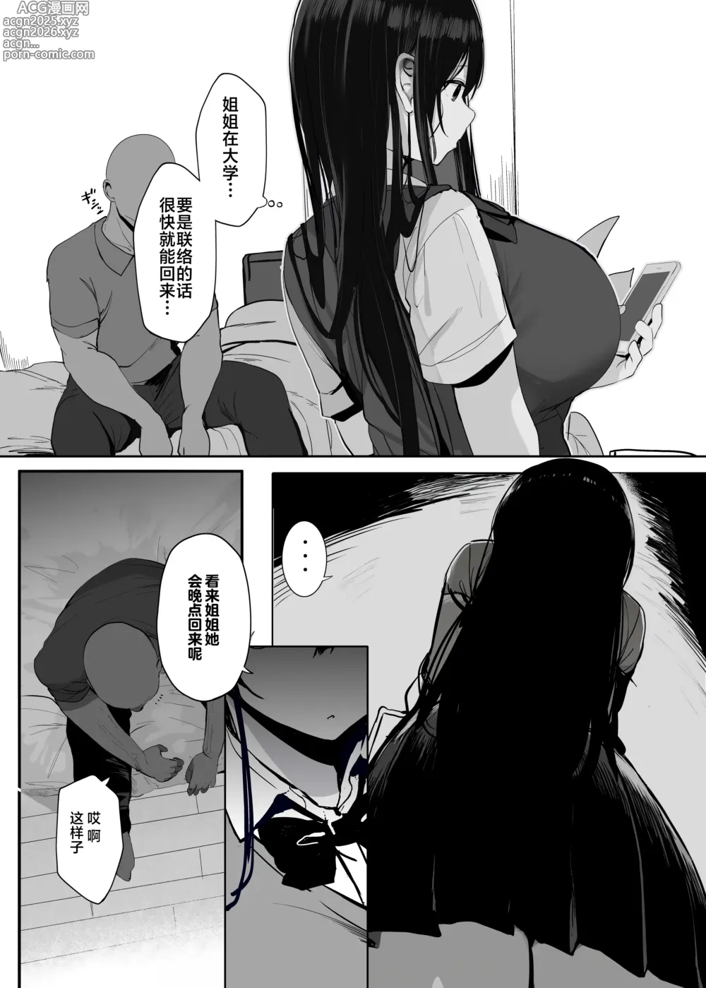 Page 11 of doujinshi 我的身体、随便你使用哦...