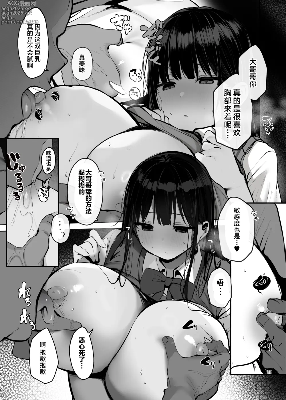 Page 13 of doujinshi 我的身体、随便你使用哦...