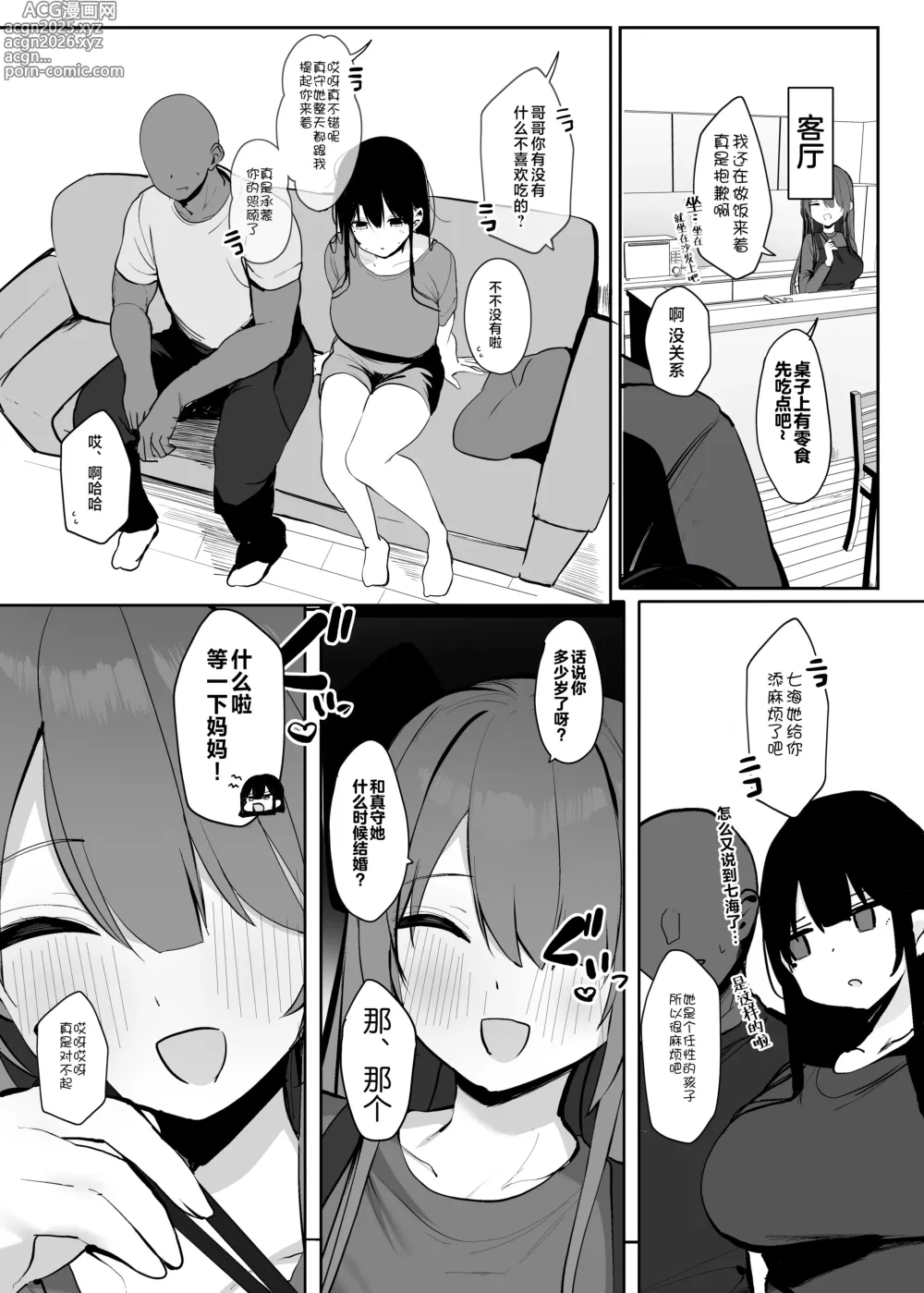 Page 20 of doujinshi 我的身体、随便你使用哦...