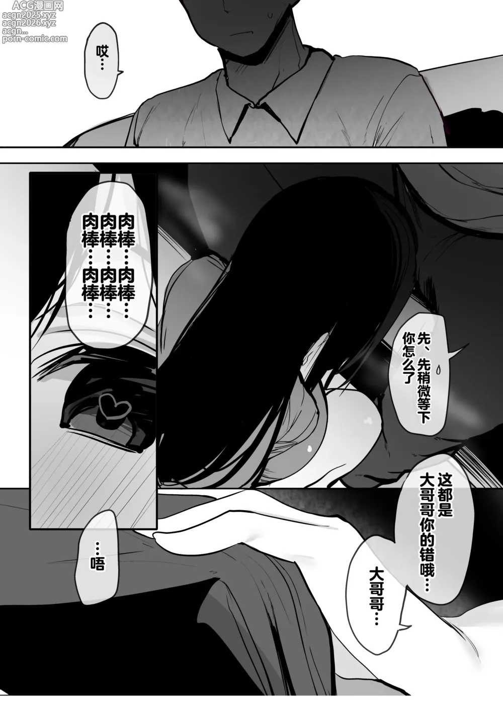 Page 22 of doujinshi 我的身体、随便你使用哦...