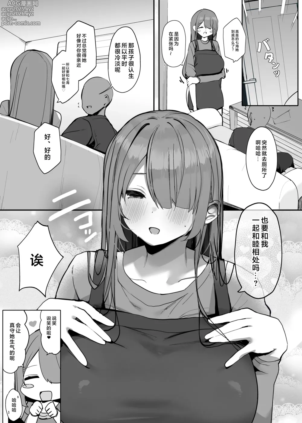 Page 28 of doujinshi 我的身体、随便你使用哦...