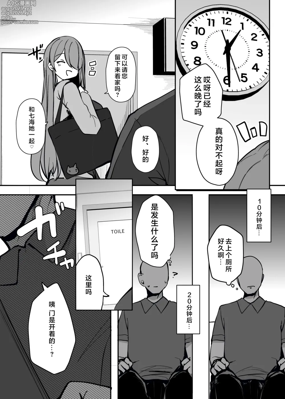 Page 29 of doujinshi 我的身体、随便你使用哦...