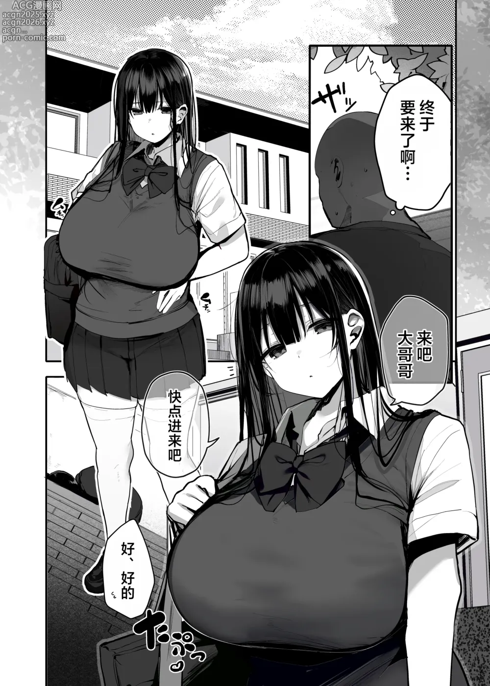 Page 5 of doujinshi 我的身体、随便你使用哦...