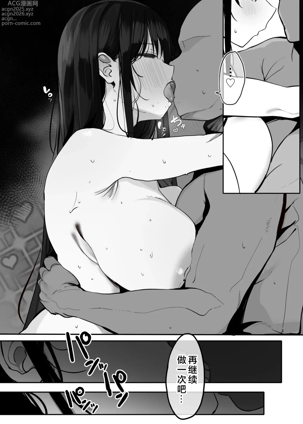 Page 45 of doujinshi 我的身体、随便你使用哦...