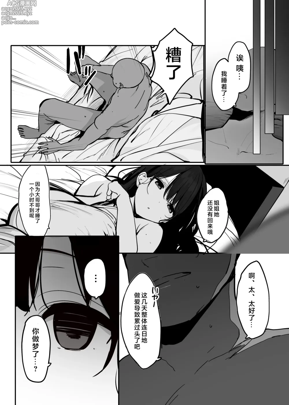 Page 52 of doujinshi 我的身体、随便你使用哦...