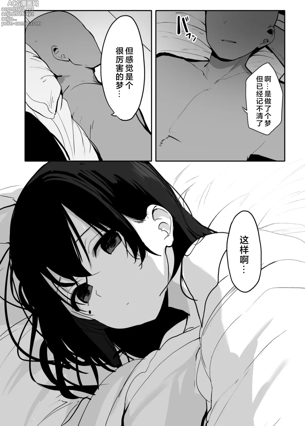 Page 53 of doujinshi 我的身体、随便你使用哦...